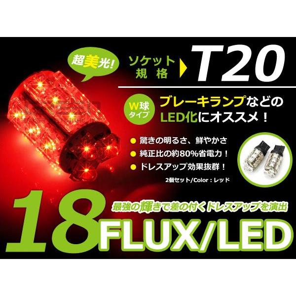 LEDバルブ  T20 18連 FLUX レッド シングル球 ＬＥＤ LED球 ポジション球 ウイン...
