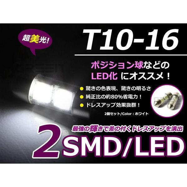 2個セット T10-30mm  2連 SMD LEDバルブ ホワイト 白  ラゲッジ ルーム球 室内...