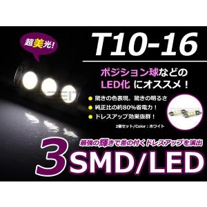 【メール便送料無料】 2個セット T10-37mm 3連 SMD LEDバルブ ホワイト 白 ラゲッジ ルーム球 室内灯 マップランプ ナンバー灯｜fourms