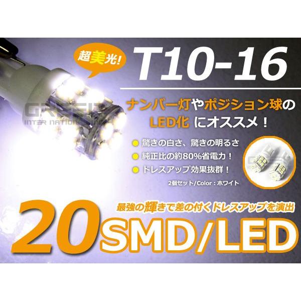 LEDバルブ T10/Ｔ16 20連SMD 白/ホワイト オレンズ ポジション球/ライセンス球/ナン...