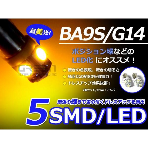 2個セット LEDバルブ 5連 SMD アンバー 橙 BA9S S25 G14 ウインカー ラゲッジ...