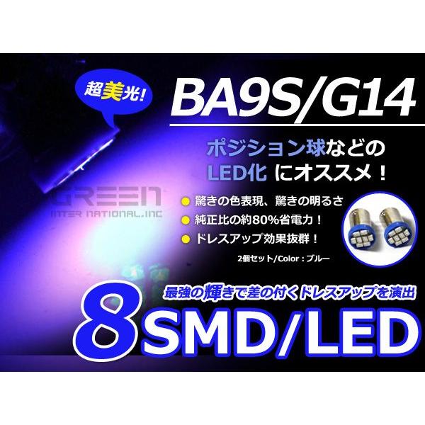 2個セット LEDバルブ 8連 SMD ブルー 青 BA9S S25 G14 ウインカー ラゲッジ ...