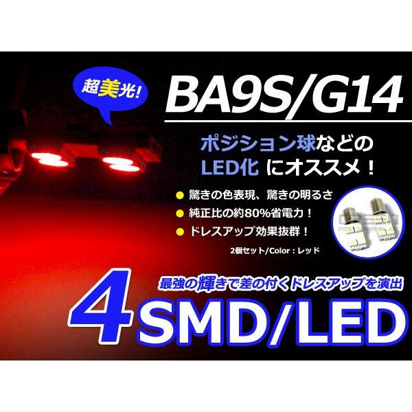 2個セット LEDバルブ 片側4連 SMD レッド 赤 BA9S S25 G14 ウインカー ラゲッ...