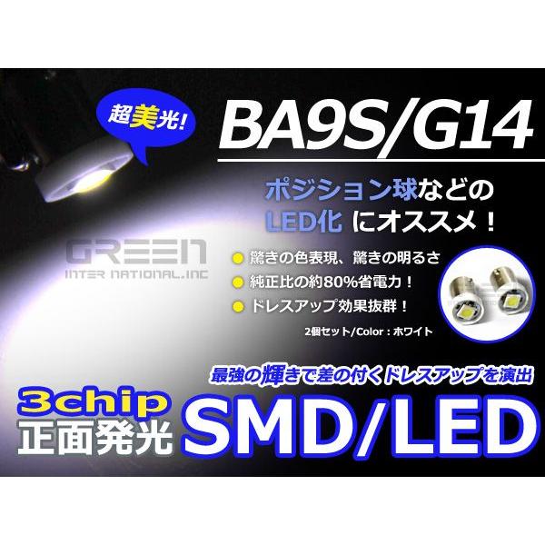 2個セット LEDバルブ 正面発光 3チップ SMD ホワイト 白 BA9S S25 G14 ウイン...
