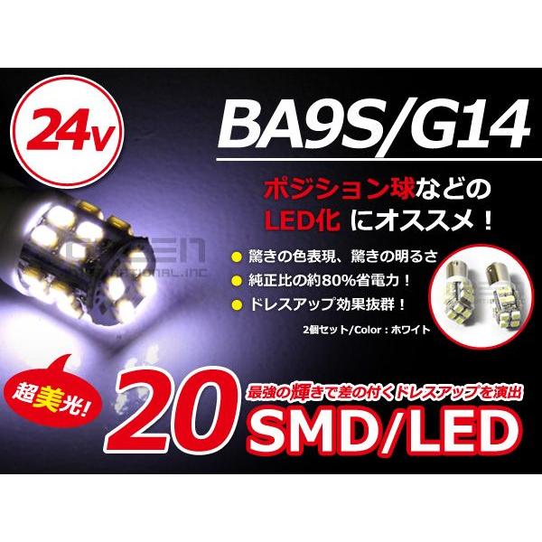 24V専用 LEDバルブ 20連 SMD ホワイト 白 BA9S S25 G14 トラック対応可能【...