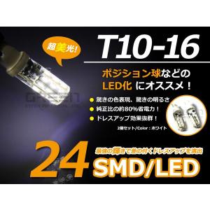 【メール便送料無料】 LEDバルブ 24連 SMD ホワイト 白 BA9S S25 G14【2個1セット 左右 純正交換 ポジション球 ライセンス灯 ナンバー灯｜fourms