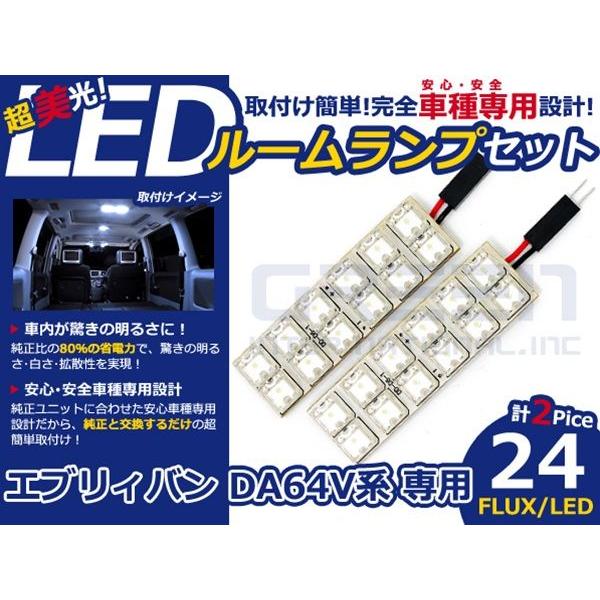 【メール便送料無料】 超高輝度LEDルームランプ エブリイバン(エブリィバン/エブリーバン) DA6...