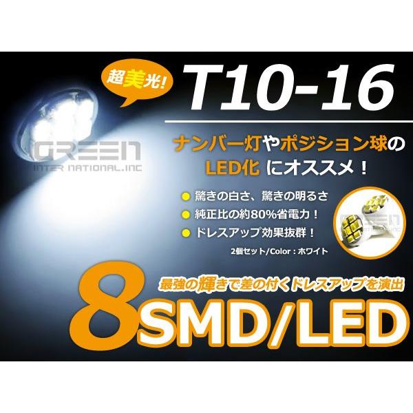 T10 8連 SMD ホワイトポジション球 ナンバー灯 バックランプ球 ライセンスなど 【LEDバル...