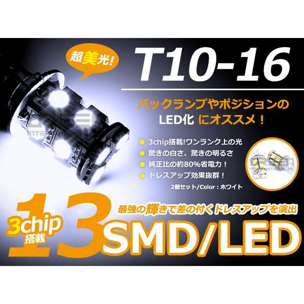 T10 13連 SMD 3chip ホワイトポジション球 ナンバー灯 バックランプ球 ライセンスなど...