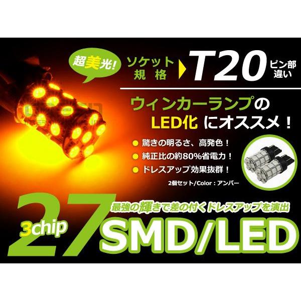 Ｔ20 ピン部違い 27連 SMD 3Chip シングル アンバーLED球 ポジション球 ウインカー...