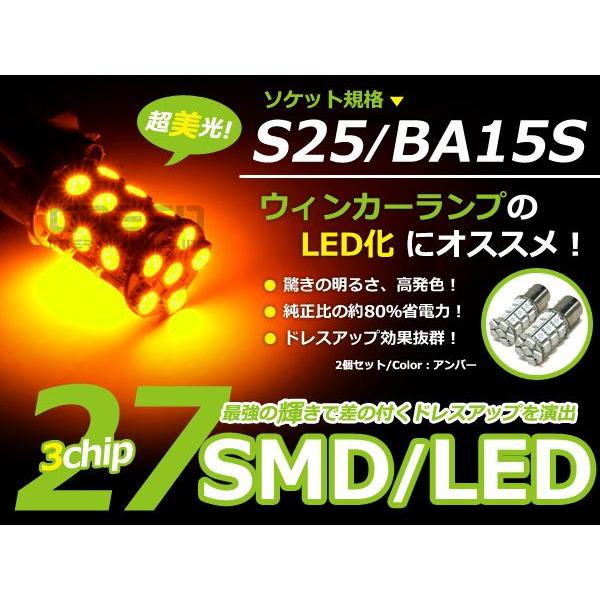 Ｓ25 27連 SMD 3Chip シングル アンバーLED球 ポジション球 ウインカー ウィンカー...