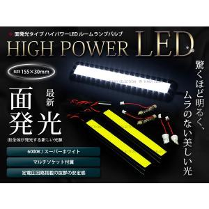 【メール便送料無料】 ハイパワーLED 1150×300 LED 2個set　基盤 カーテシ ルームランプ球 室内球などに｜fourms