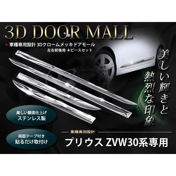 プリウス 30系 メッキ ドアモール サイド ドア モール ガーニッシュ メッキ 4P