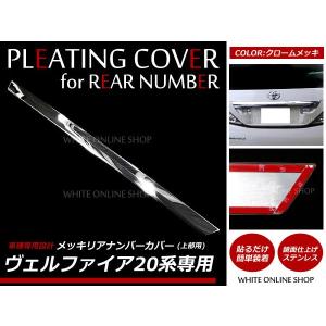 アルファード/ヴェルファイア 20系 アシストミラーホールカバー