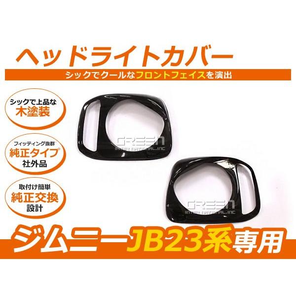 ジムニー JB23系 LED付 未塗装 ヘッドライトカバー フロント 外装 ヘッドライト カバー ヘ...