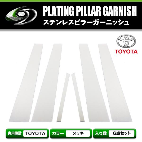 クラウン アスリート GRS18系　前期後期対応  set メッキピラー アクリル鏡面 メッキピラー...