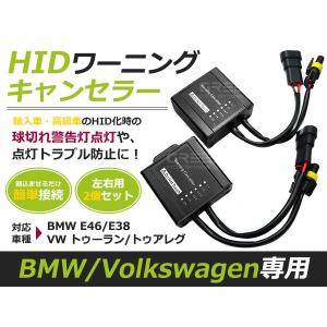 【送料無料】 3シリーズ/7シリーズ E46 E38 警告灯 ワーニングキャンセラー 抵抗 HID化の際に 玉切れ警告灯 防止 キャンセラー｜fourms