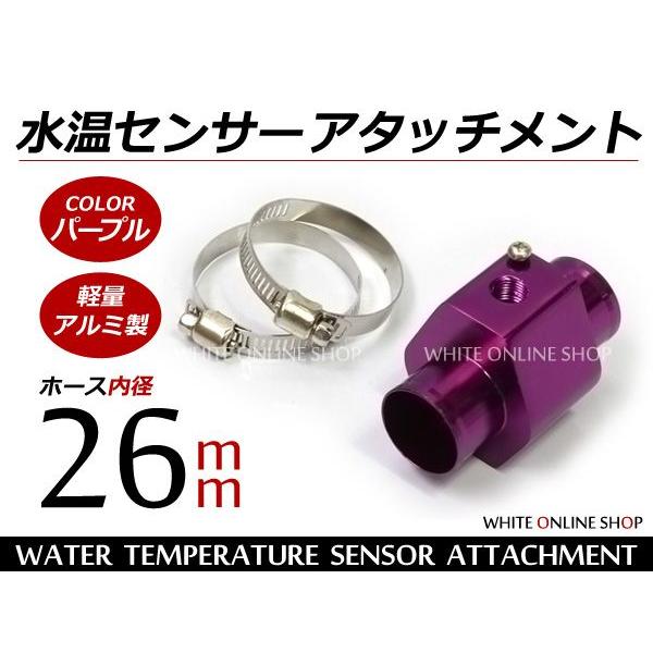 【送料無料】水温計 センサー アタッチメント パープル/紫 26Φ/26mm 1/8NPT【水温セン...