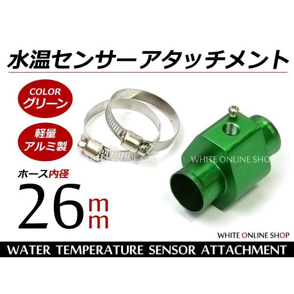 【送料無料】水温計 センサー アタッチメント グリーン/緑 26Φ/26mm 1/8NPT【水温セン...