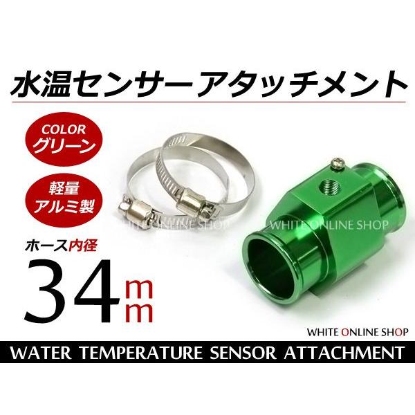 【送料無料】水温計 センサー アタッチメント グリーン/緑 34Φ/34mm 1/8NPT【水温セン...