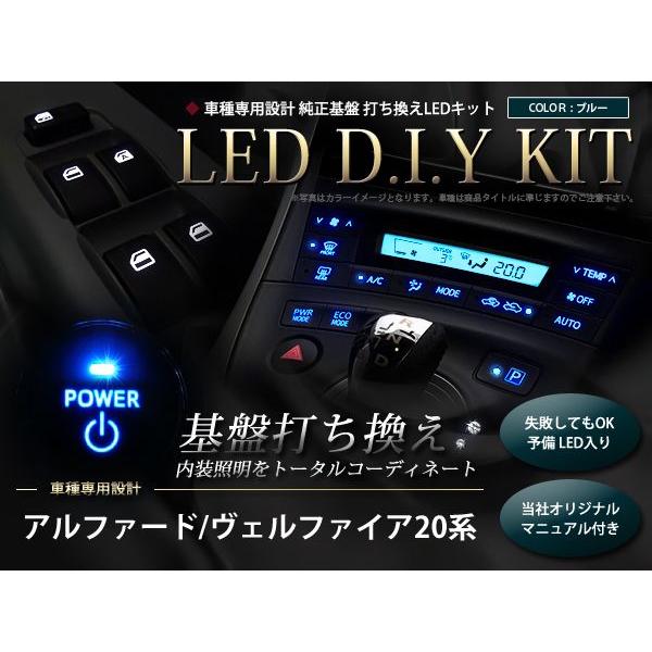 【メール便送料無料】 エアコン 20系 アルファード ヴェルファイア LED基盤打ち替えキット LE...