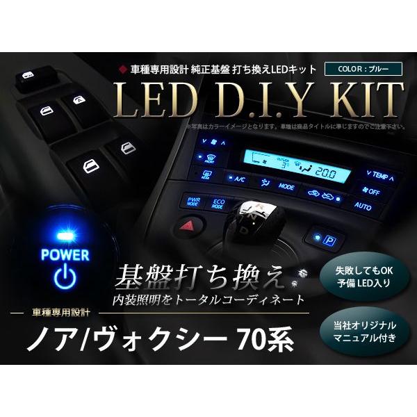 【メール便送料無料】 エアコン ヴォクシー ノア 70系 LED基盤打ち替えキット LED基盤打ち換...