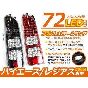200系 ハイエース フルLEDテールランプ 縦スモーク 184発 : イネックス