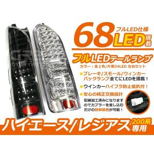 100系 ハイエースワゴン後期タイプ 純正テールライト テールライト