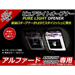メール便送料無料】 エアコン 20系 アルファード ヴェルファイア LED