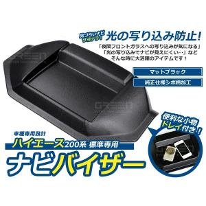 レガンス 200系ハイエース 4-8型 ナロー用 スタイリッシュモニター