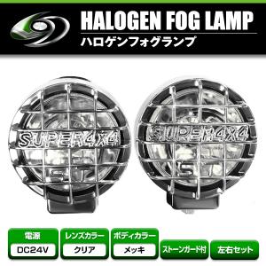 大型！12Vオフロード用 ハロゲンフォグ 100w 丸型イエローレンズ
