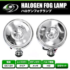 大型！12V オフロード用 ハロゲンフォグ 100w 丸型クリアレンズ フロント 投光器 灯光器 四駆 フォグランプ ライト トラック 黄色｜fourms