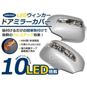 ＬＥＤウィンカー ミラーカバー セルシオ30系/31系 UCF30系/31系 H12.8-以降｜fourms