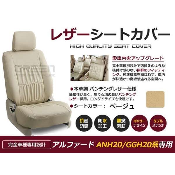 PVC レザー シートカバー アルファード ANH20W ANH25W GGH20W GGH25W ...