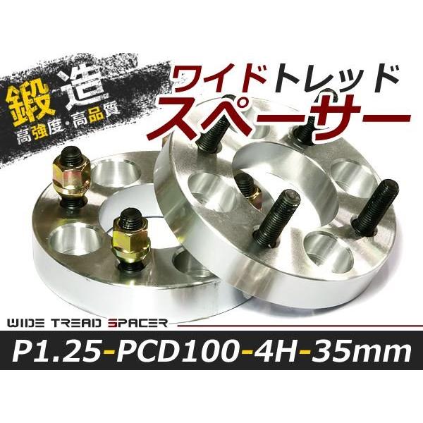 ワイドトレッドスペーサー 4H 4穴 PCD100 35mm M12-P1.25 2枚 スペーサー ...
