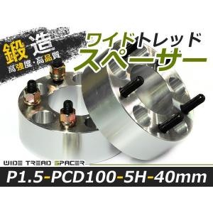 送料無料 ワイドトレッドスペーサー 5H 5穴 PCD100 40mm M12-P1.5 2枚 スペーサー ツライチに ワイトレ ナット ワイドスペーサー【ホイール セッティング｜fourms