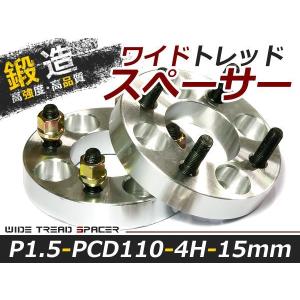 送料無料 ワイドトレッドスペーサー 4H 4穴 PCD110 15mm 1.5 2枚 スペーサー ツライチに ワイトレ ナット ワイドスペーサー【ホイール セッティング アルミ｜fourms