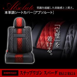☆新品☆ステップワゴン シートカバー PVC レザー シートカバー ステップワゴン スパーダ RK1 RK2 RK5 RK6