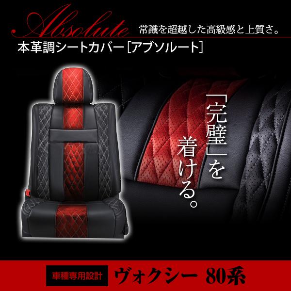 PVC レザー シートカバー ヴォクシー VOXY ボクシー ZRR80系 ZRR85 ZWR80 ...