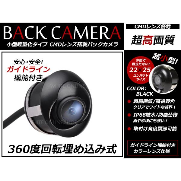 小型軽量タイプ 車用バックカメラ 360度回転埋め込み式 ブラック 黒 ガイドライン表示有り/無し ...