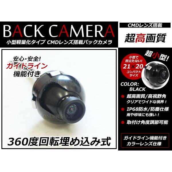 小型軽量タイプ 車用バックカメラ 360度回転埋め込み式 ブラック 黒 ガイドライン表示有り/無し ...