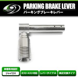 純正交換用 パーキングブレーキレバー ホンダ ジャイロX TD01 TD02 2