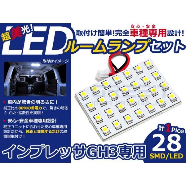 【メール便送料無料】 LEDルームランプ インプレッサ GH3 H19.6〜 28発【スバル SMD...