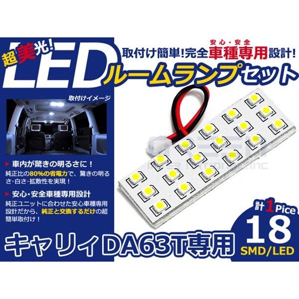 【メール便送料無料】 LEDルームランプ キャリイ(キャリー/キャリィ) DA63T H17.8〜 ...