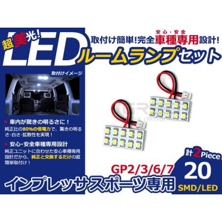 【メール便送料無料】 LEDルームランプ インプレッサスポーツ GP2 GP3 GP6 GP7 20...