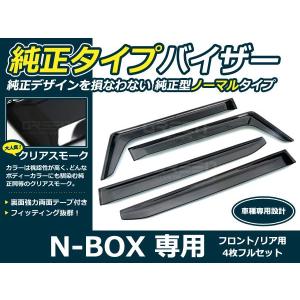 N-BOX HONDA ホンダ 純正 ドアバイザー N-BOX JF5/JF6 08R04-32R-001
