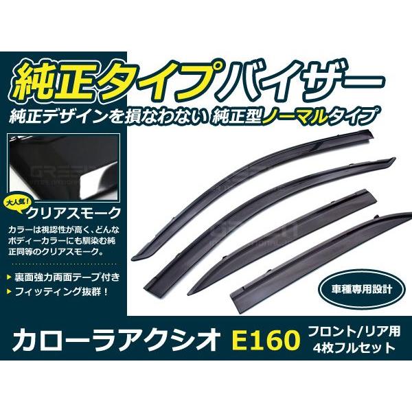 送料無料 サイドドアバイザー カローラアクシオ E160 クリアスモーク トヨタ ブラック 黒 【サ...