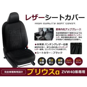 シートカバー 革調 プリウスα ZVW41W 5人乗 H23/5〜 車種専用設計 イス