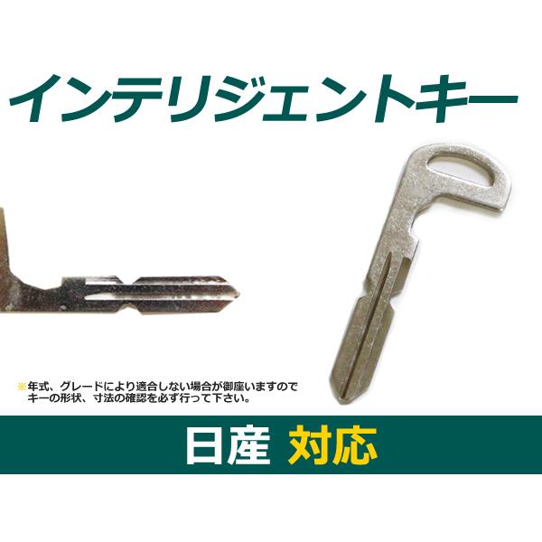 エマージェンシーキー 汎用 ボタン 日産 インテリジェントキー用【エマージェンシー キー 純正交換用...