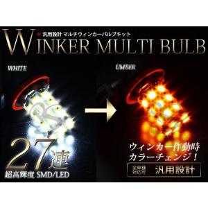 マルチツインカラー ウインカー フォグ ウイフォグ LED フォグランプ  H8 27SMD ウイポジ内蔵  白→黄 ホワイト アンバー｜fourms